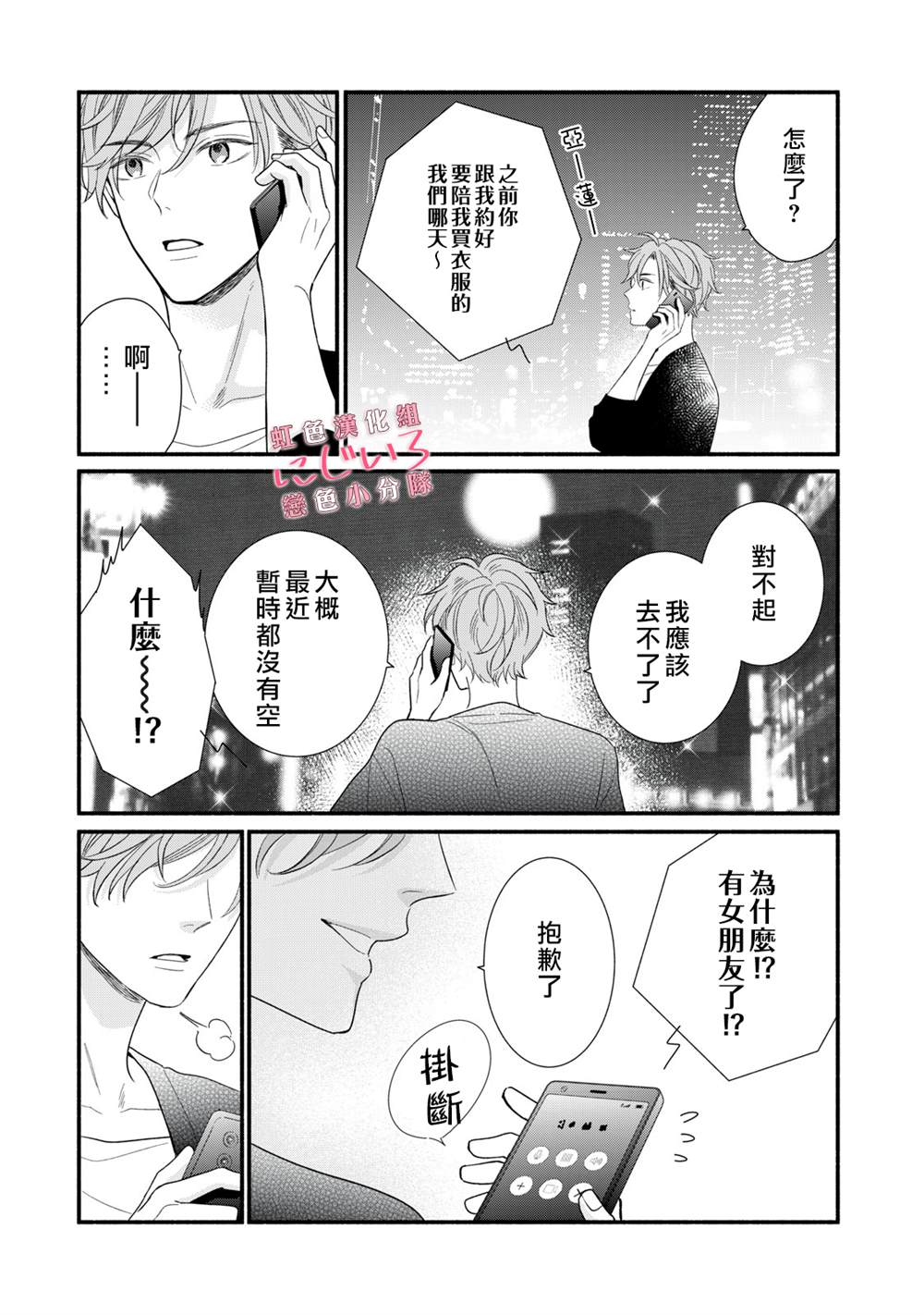 被恋之洼君夺走了第一次漫画,第3话4图