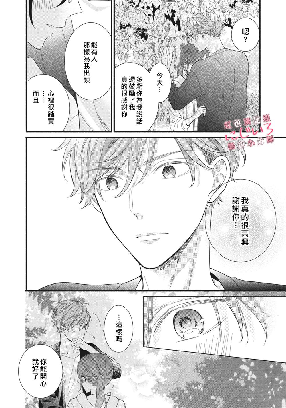 被恋之洼君夺走了第一次漫画,第3话1图