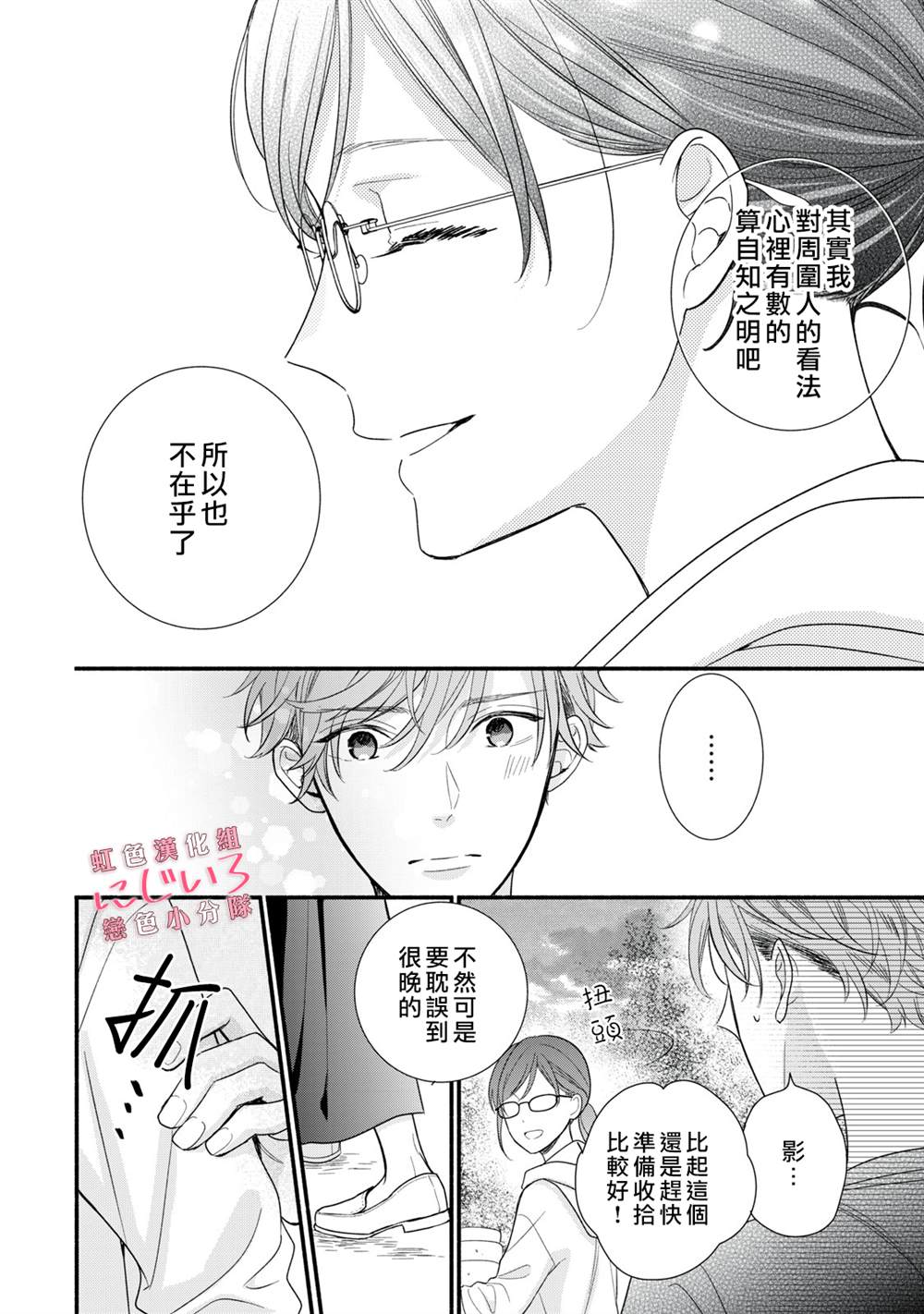 被恋之洼君夺走了第一次漫画,第3话5图