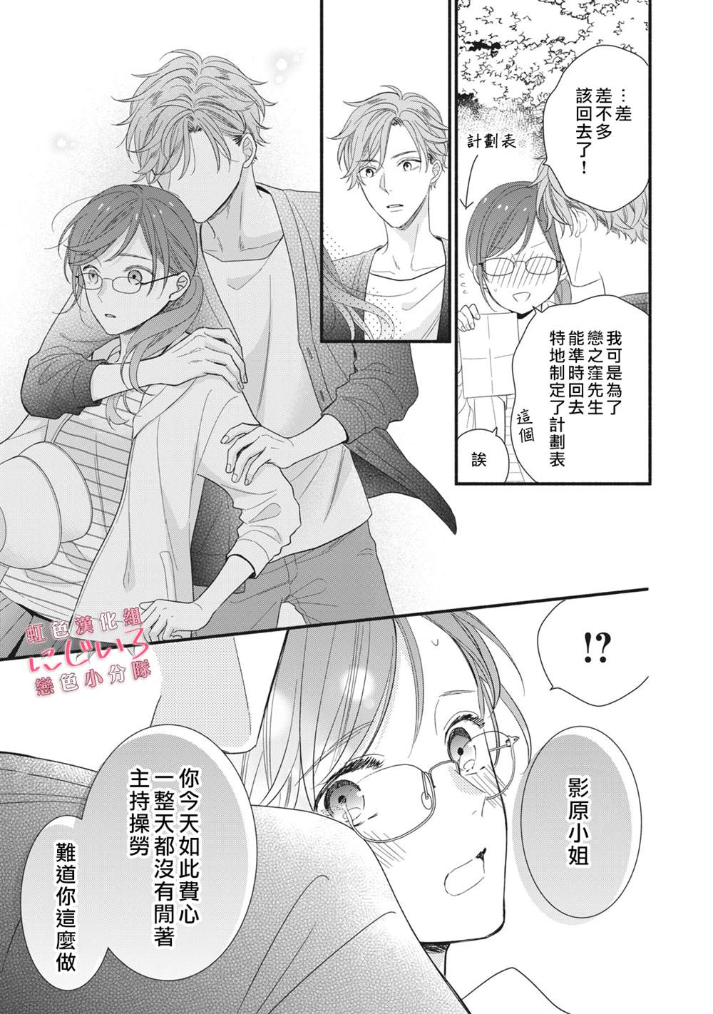 被恋之洼君夺走了第一次漫画,第3话2图