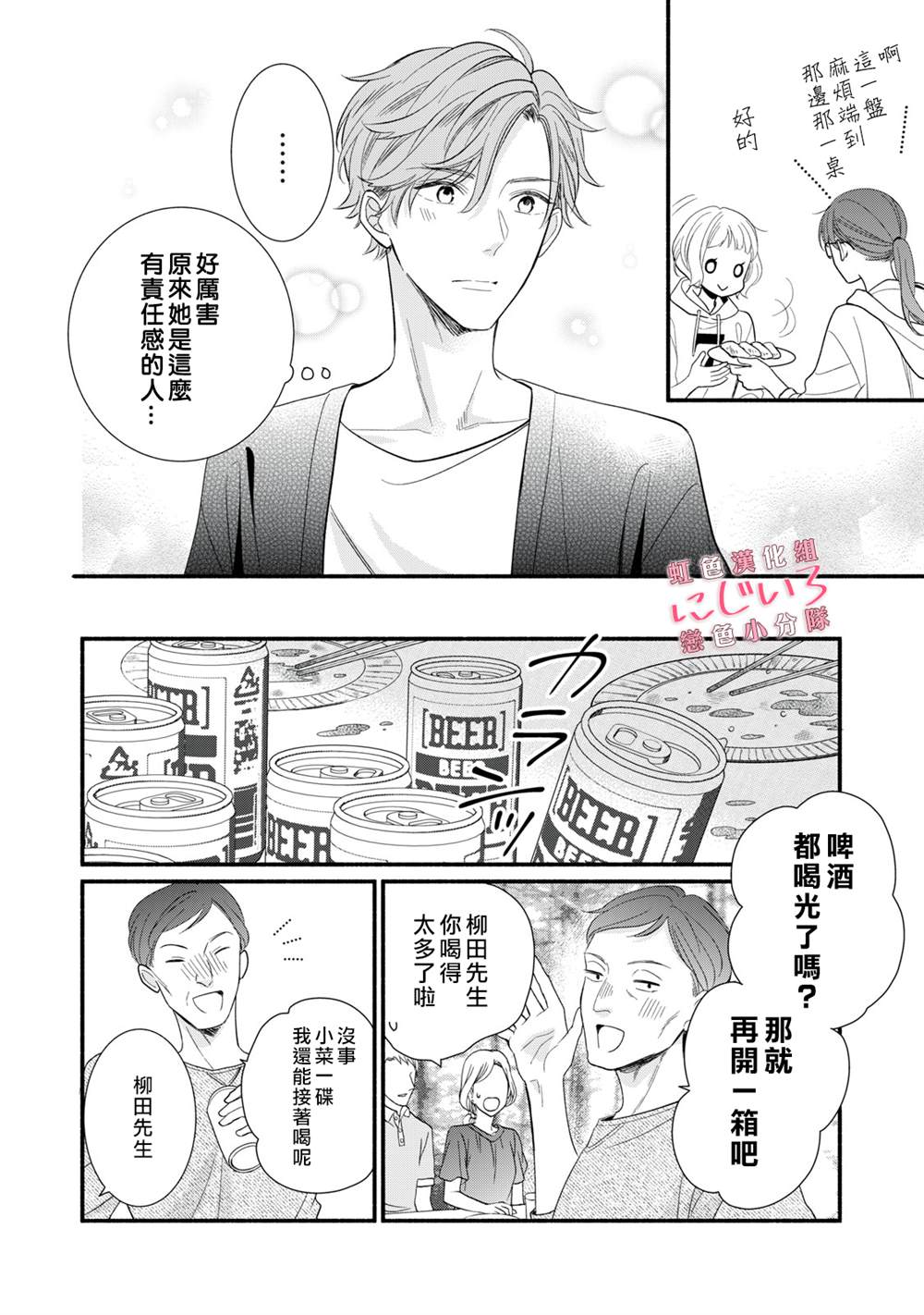 被恋之洼君夺走了第一次漫画,第3话1图