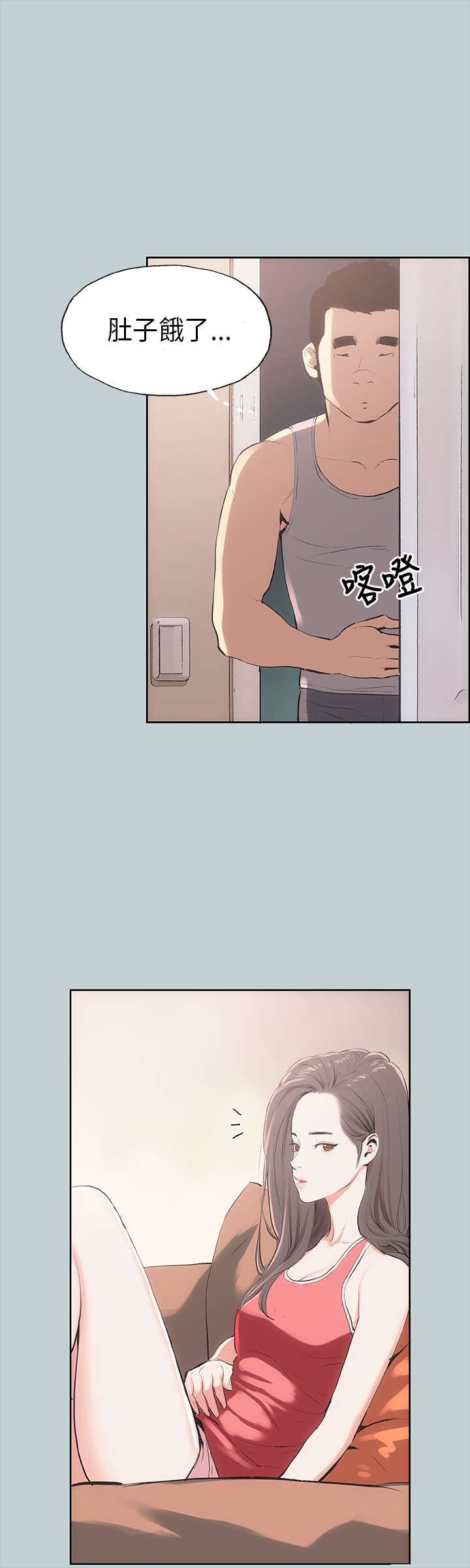 那年夏天电影漫画,第9章：交换3图