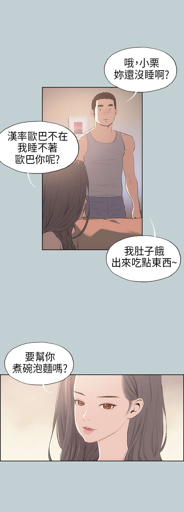 那年夏天电影漫画,第9章：交换4图