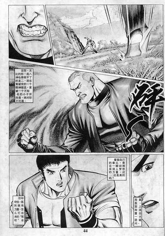 拳皇97漫画,第2卷5图