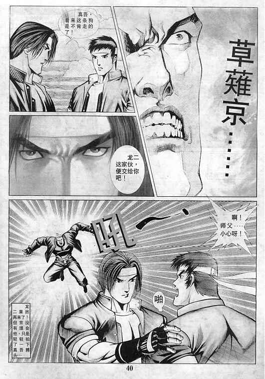 拳皇97漫画,第2卷1图