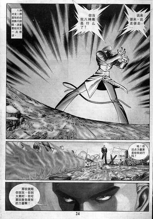 拳皇97漫画,第2卷5图