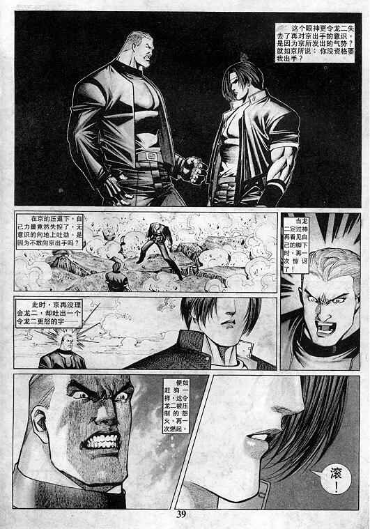 拳皇97漫画,第2卷5图