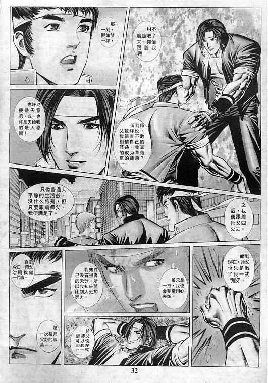 拳皇97漫画,第2卷3图