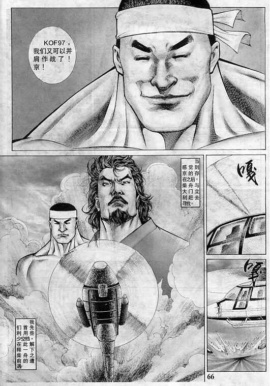 拳皇97漫画,第2卷2图