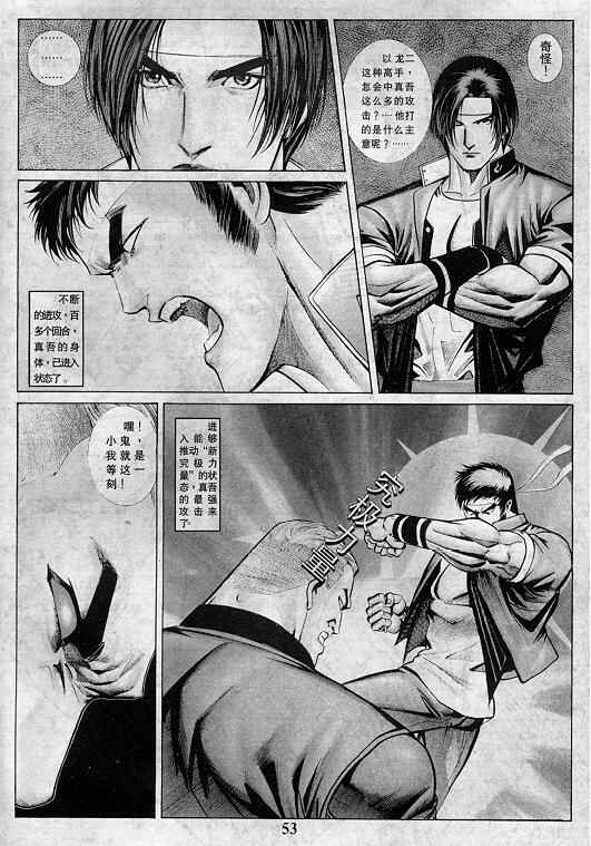 拳皇97漫画,第2卷4图