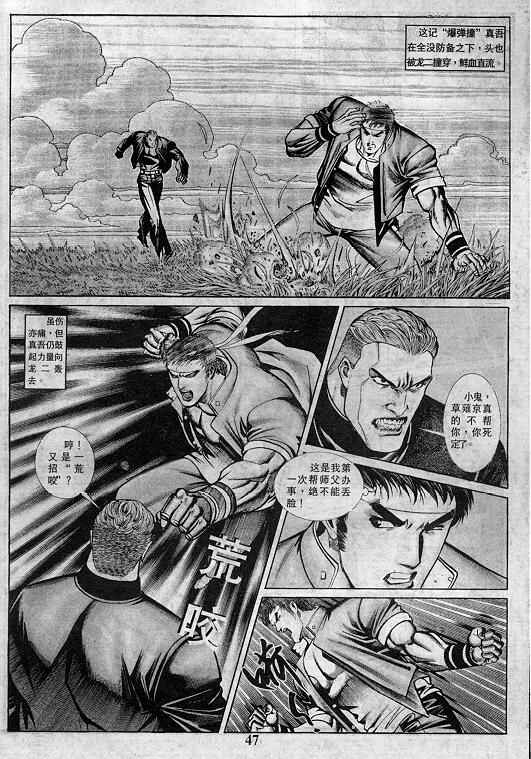 拳皇97漫画,第2卷3图