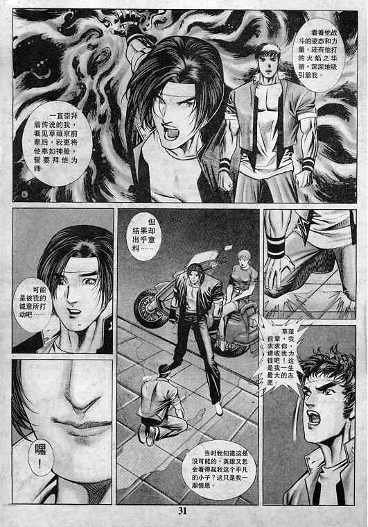 拳皇97漫画,第2卷2图