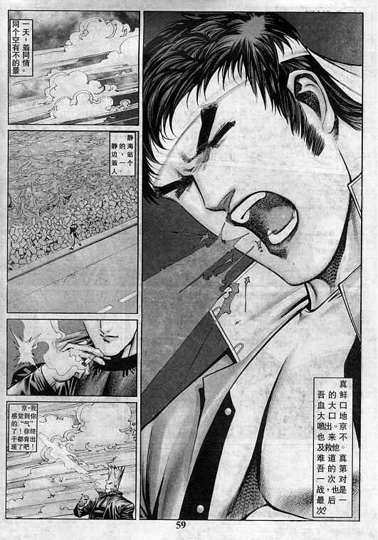 拳皇97漫画,第2卷5图