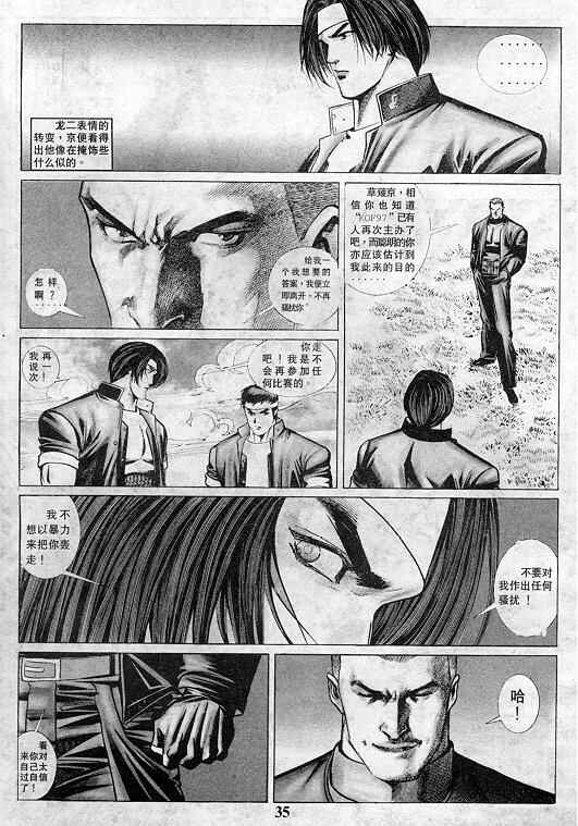 拳皇97漫画,第2卷1图