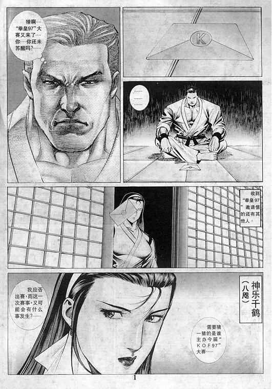 拳皇97漫画,第2卷2图