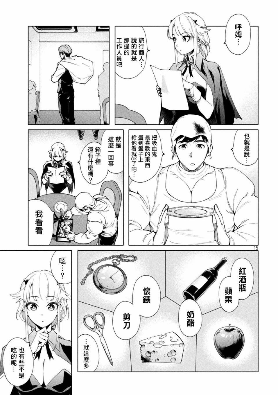 比解谜还刺激漫画漫画,第4话5图