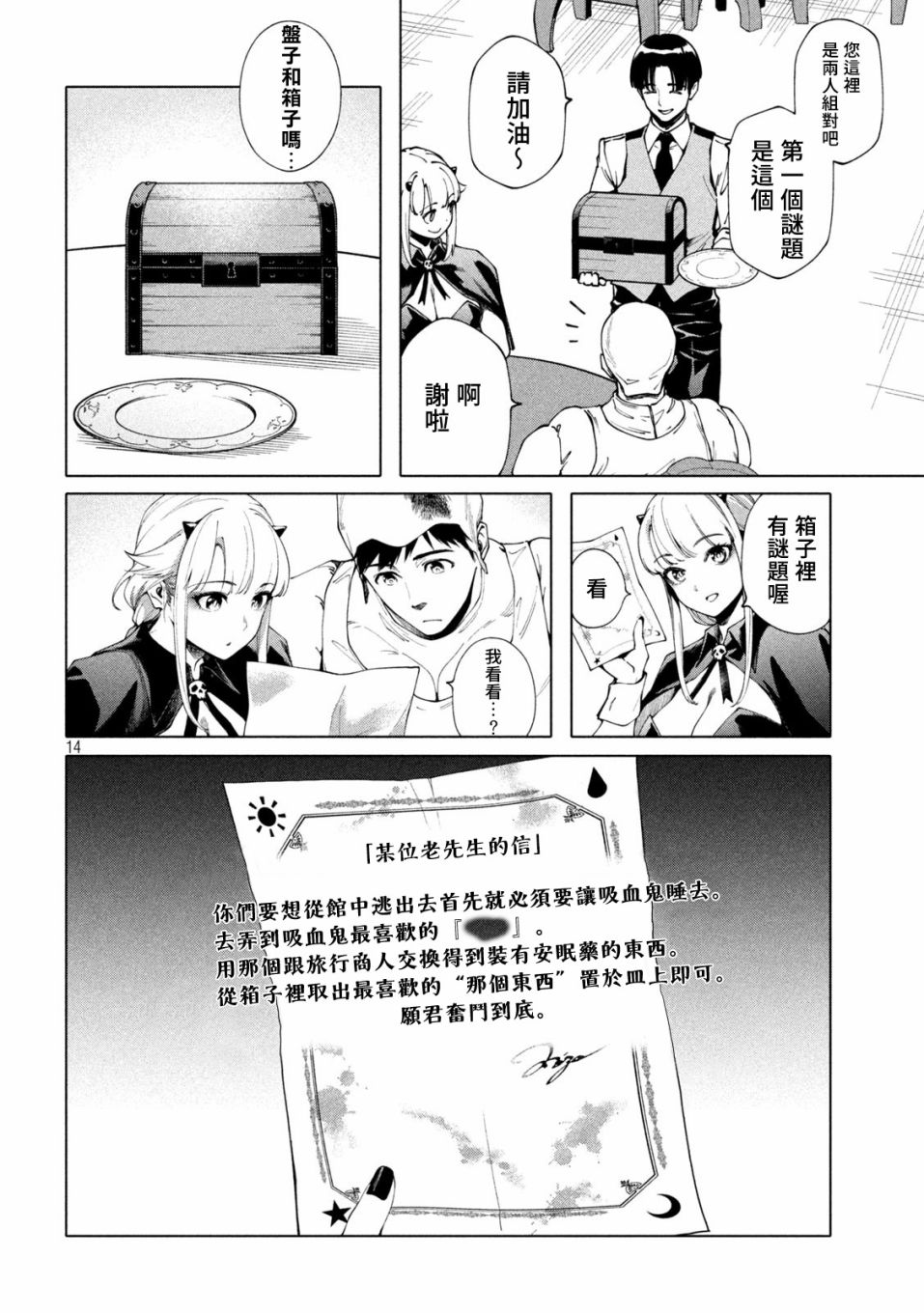 比解谜还刺激漫画漫画,第4话4图