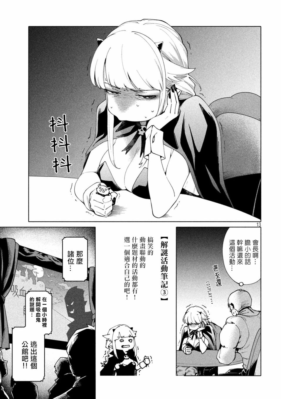 比解谜还刺激漫画漫画,第4话3图