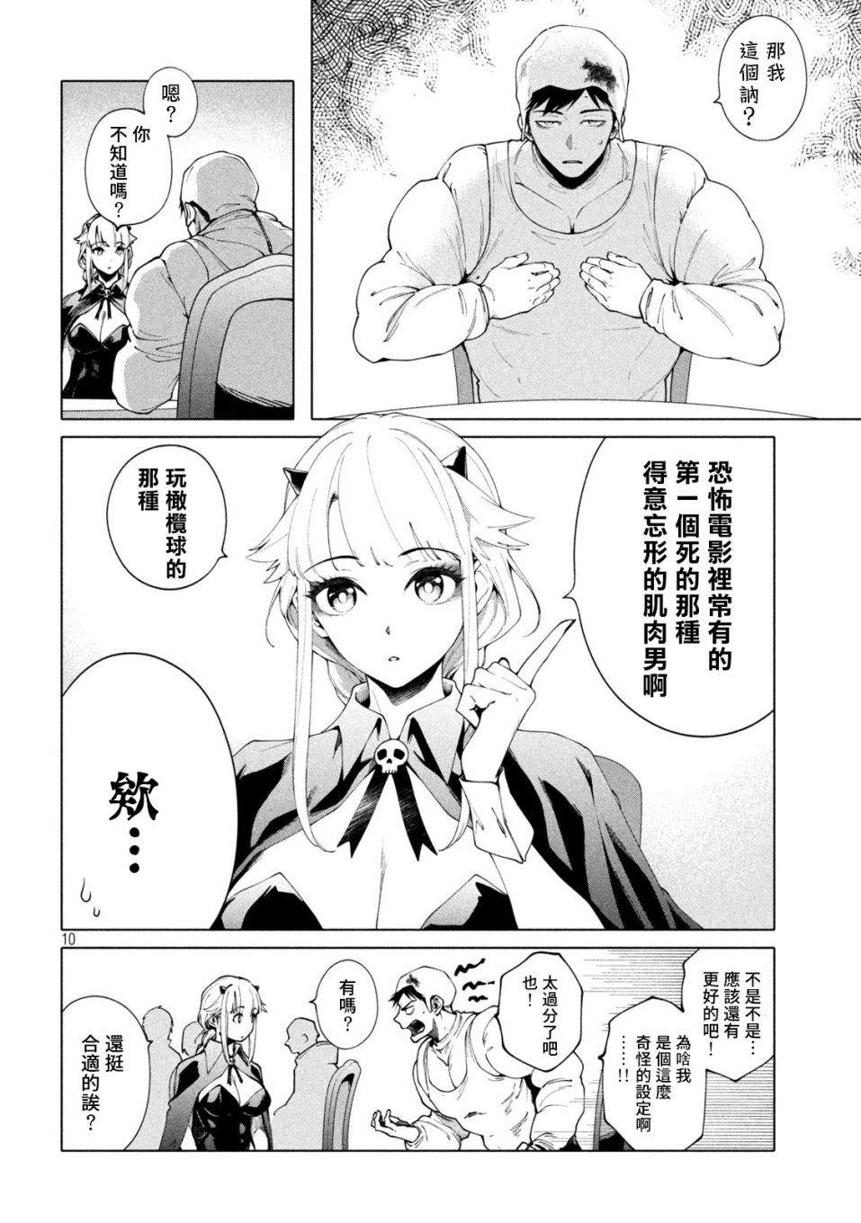 比解谜还刺激漫画漫画,第4话5图