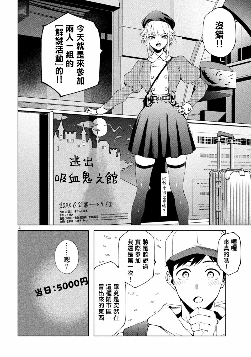 比解谜还刺激的成语漫画,第4话4图