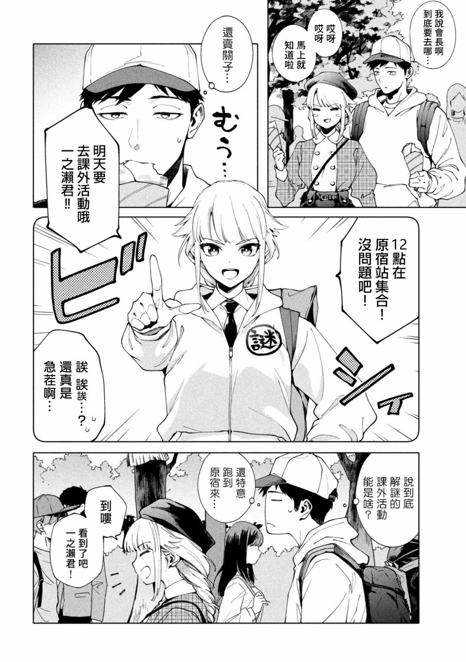 比游戏还要刺激的游戏漫画,第4话2图