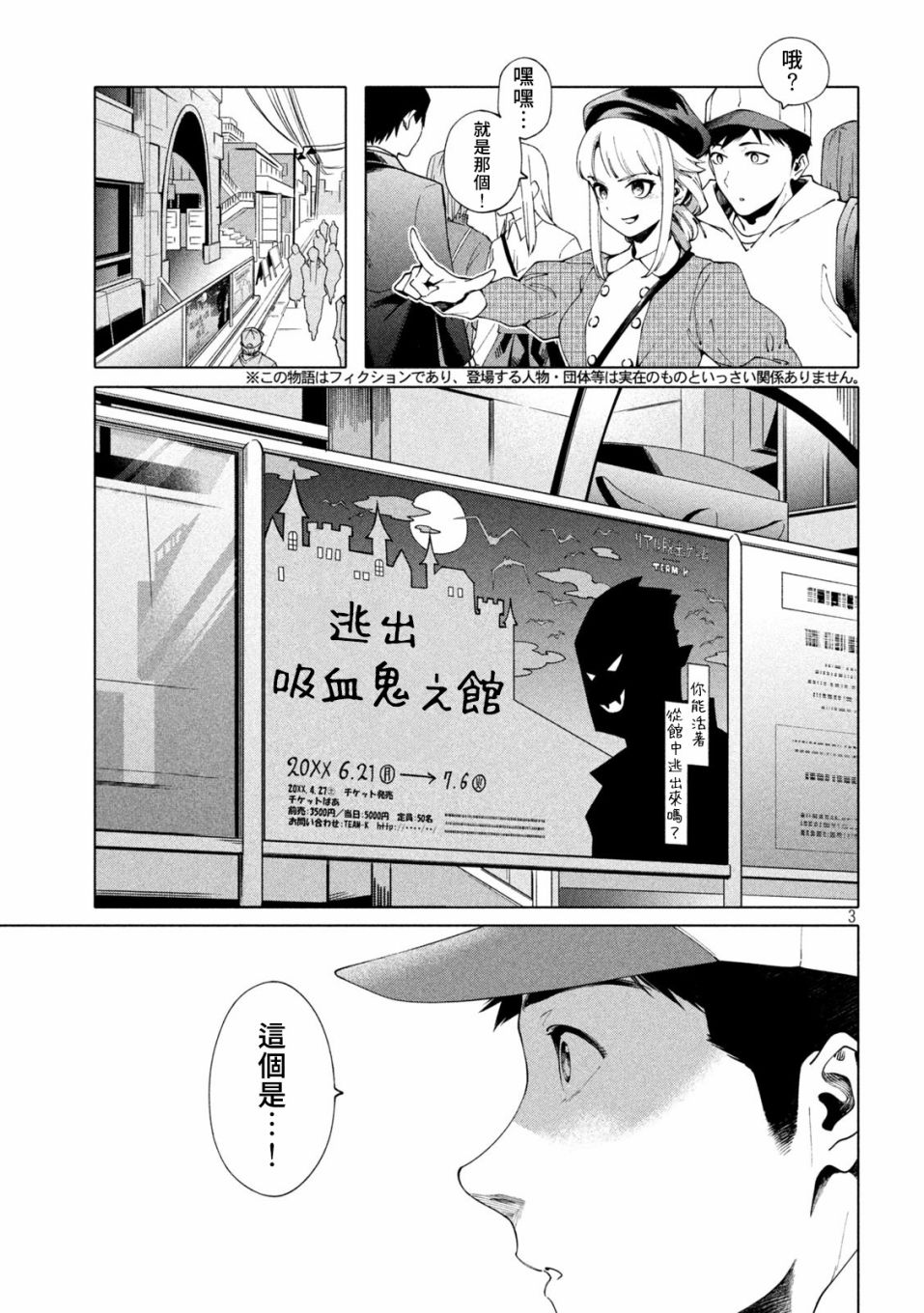 比游戏还要刺激的游戏漫画,第4话3图