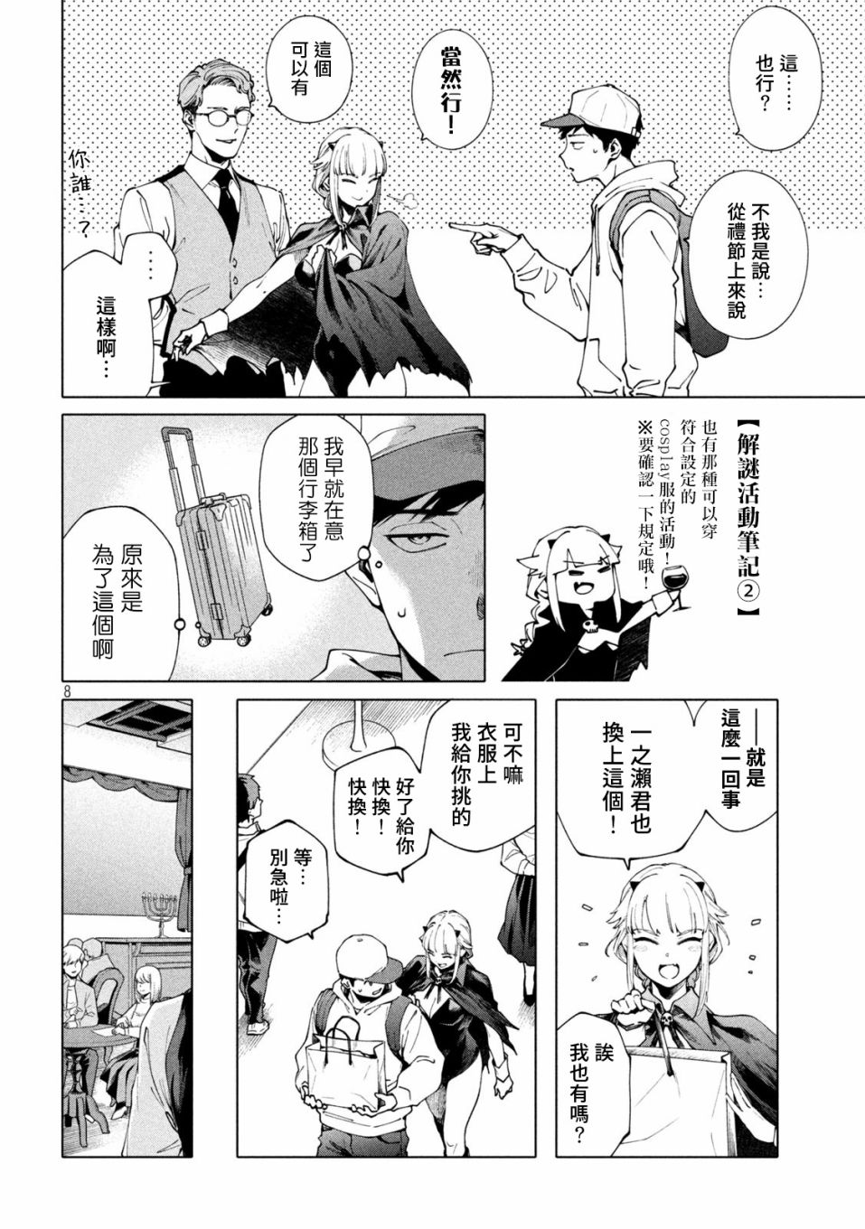 比解谜还刺激漫画漫画,第4话3图