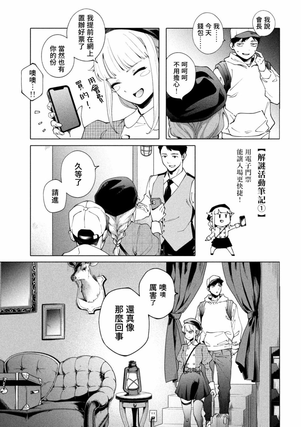 比解谜还刺激漫画,第4话5图