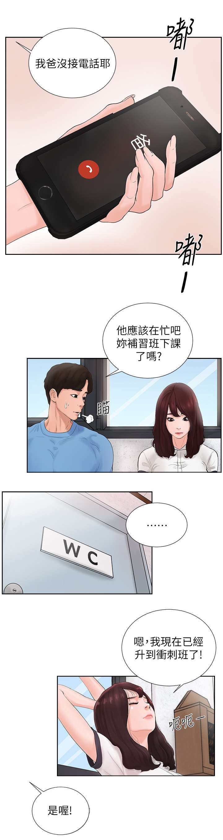 桌球甜心漫画,第3章：学霸5图