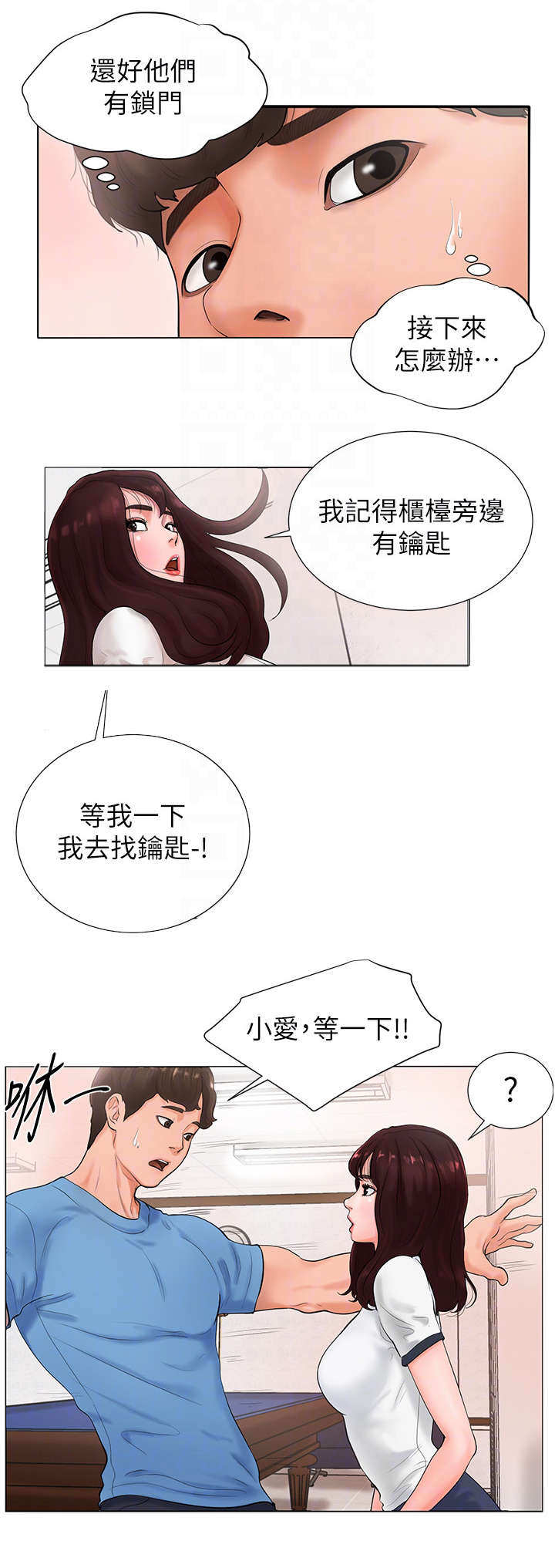 桌球甜心漫画,第3章：学霸2图