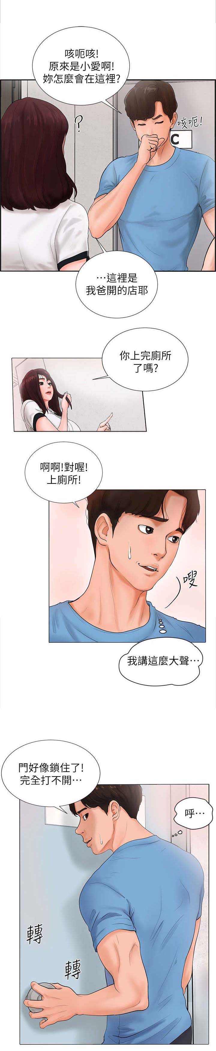 桌球甜心漫画,第3章：学霸1图