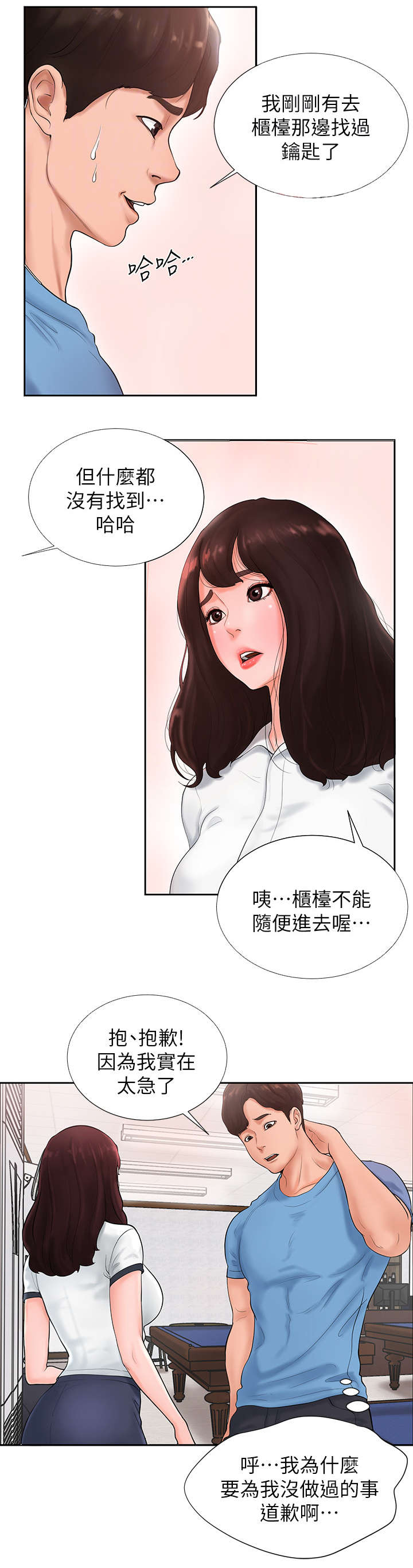 桌球甜心漫画,第3章：学霸3图