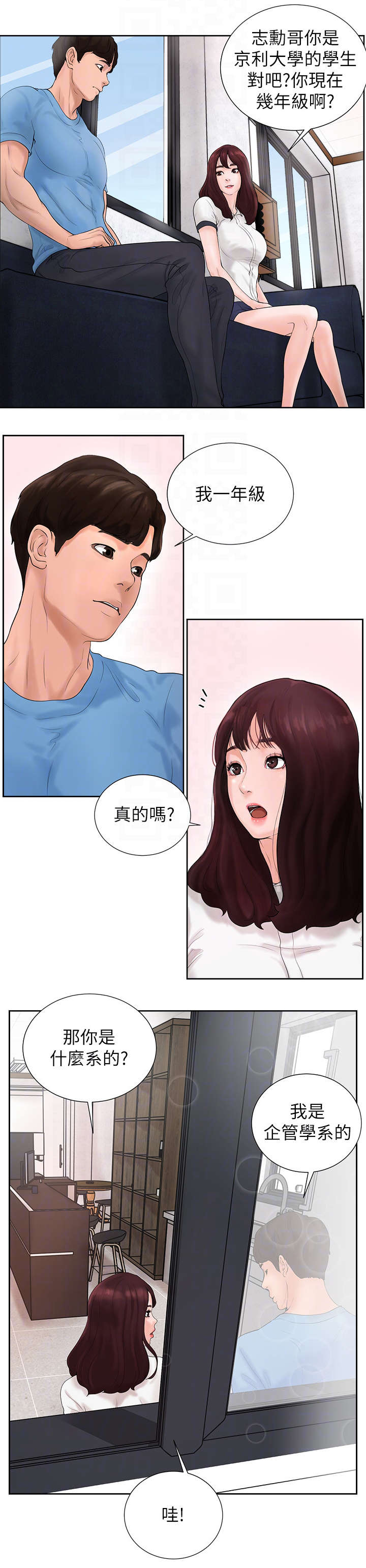 桌球甜心漫画,第3章：学霸1图