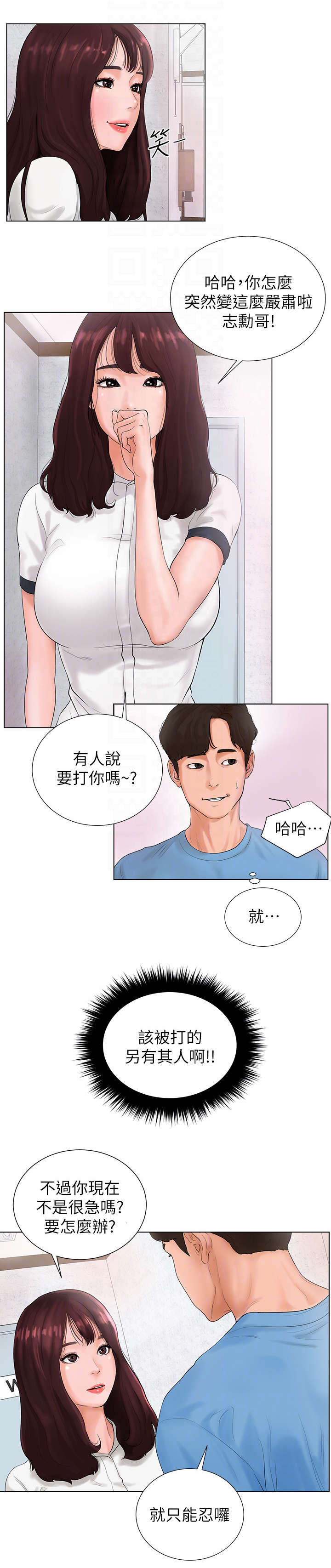 桌球甜心漫画,第3章：学霸4图