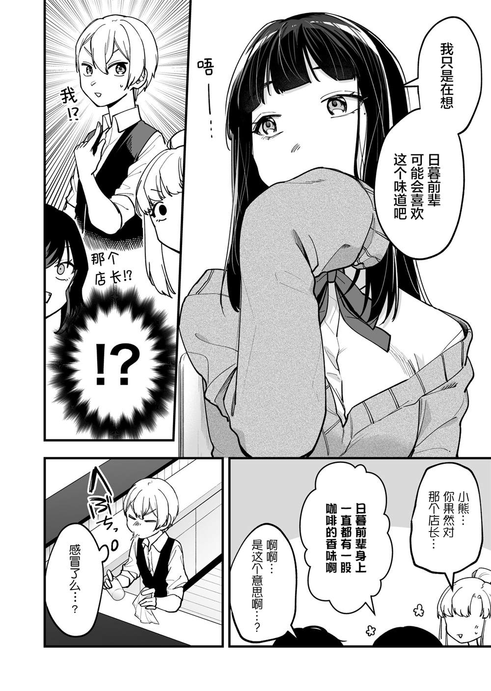 在各方面都毫无自觉的女孩漫画,第7话5图