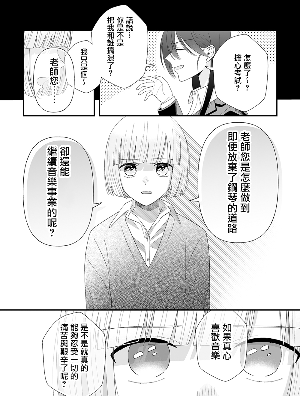 插足百合的男人不如去死！？ 漫画,第10话2图