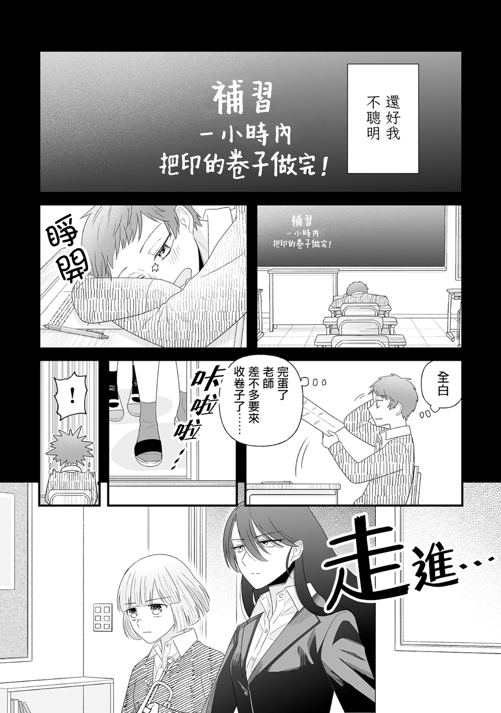 插足百合的男人不如去死！？ 漫画,第10话4图