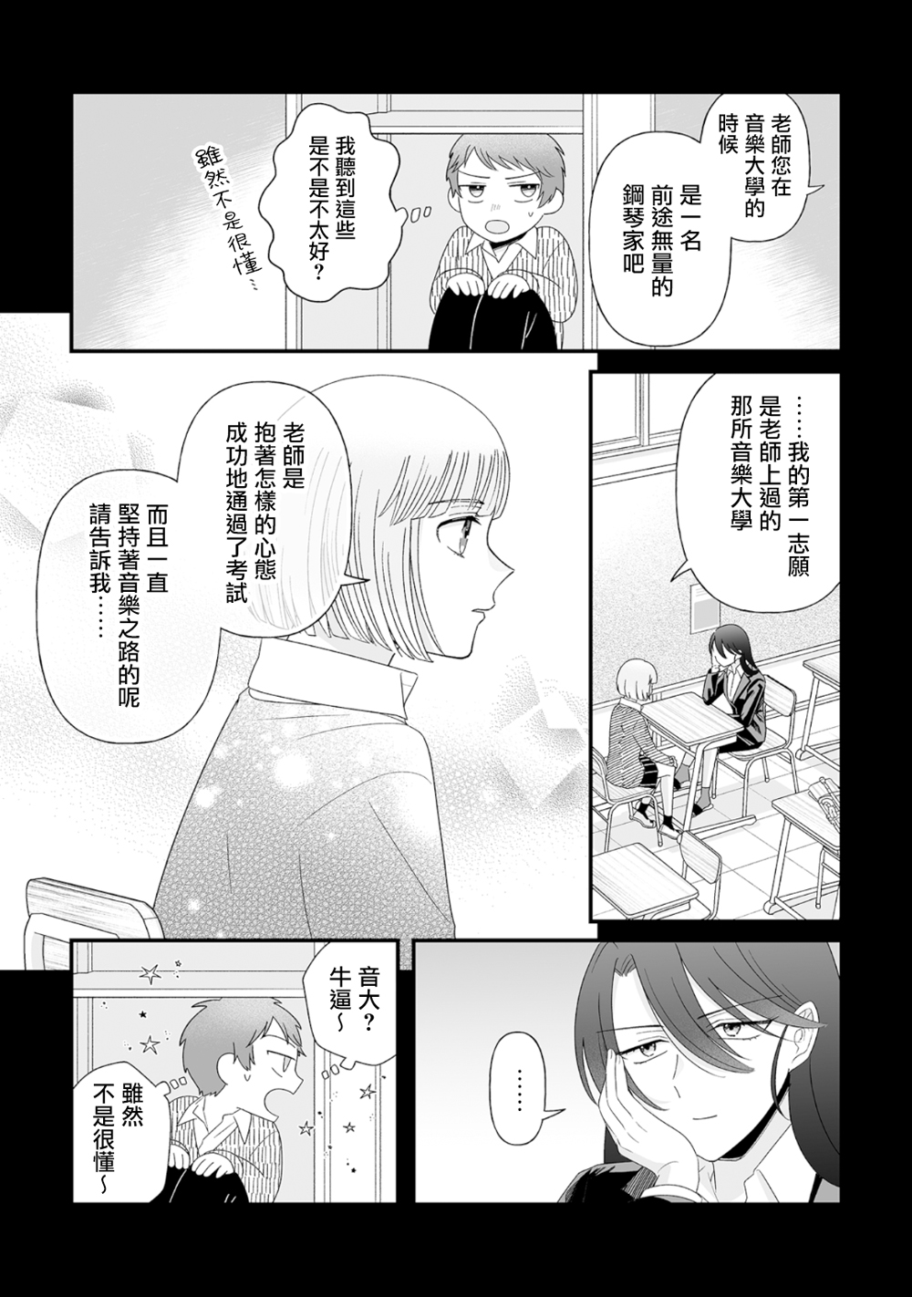 插足百合的男人不如去死！？ 漫画,第10话1图