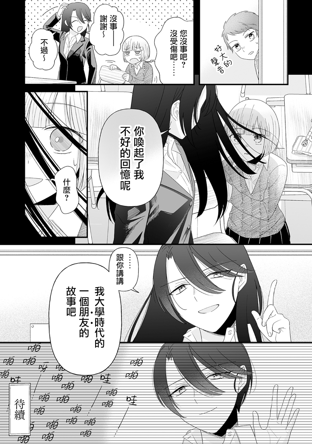 插足百合的男人不如去死！？ 漫画,第10话1图