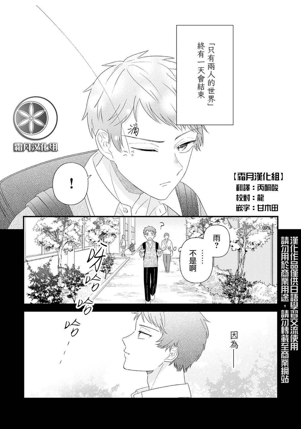 插足百合的男人不如去死！？ 漫画,第10话2图