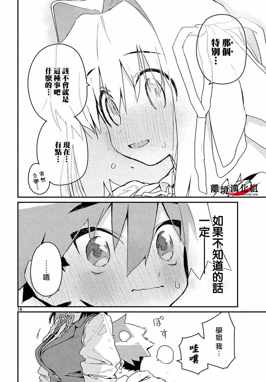 我无法满足那个人的胃漫画,第4话3图