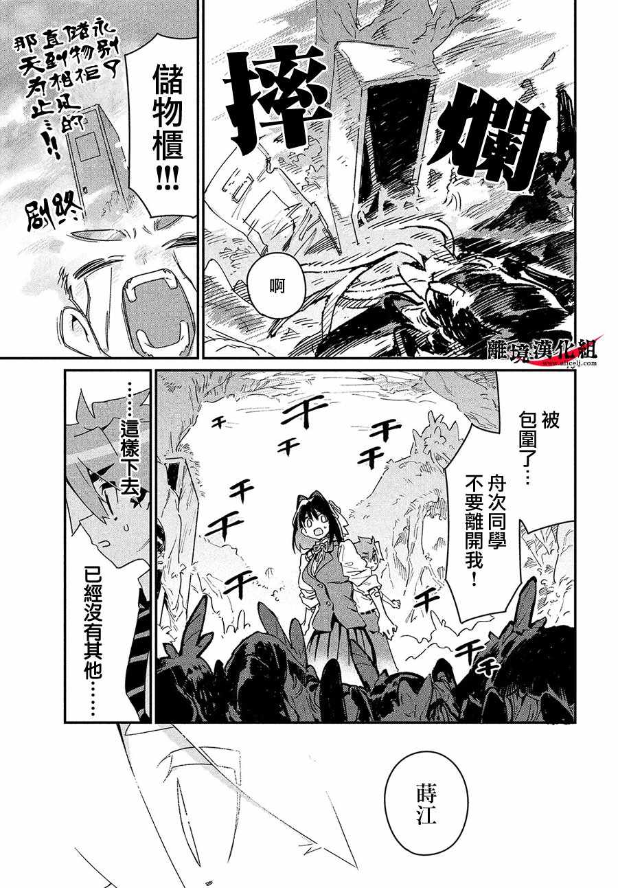 我无法满足那个人的胃漫画,第4话3图