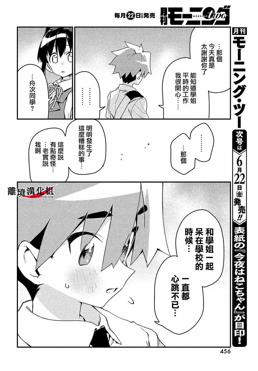 我无法满足那个人的胃漫画,第4话1图