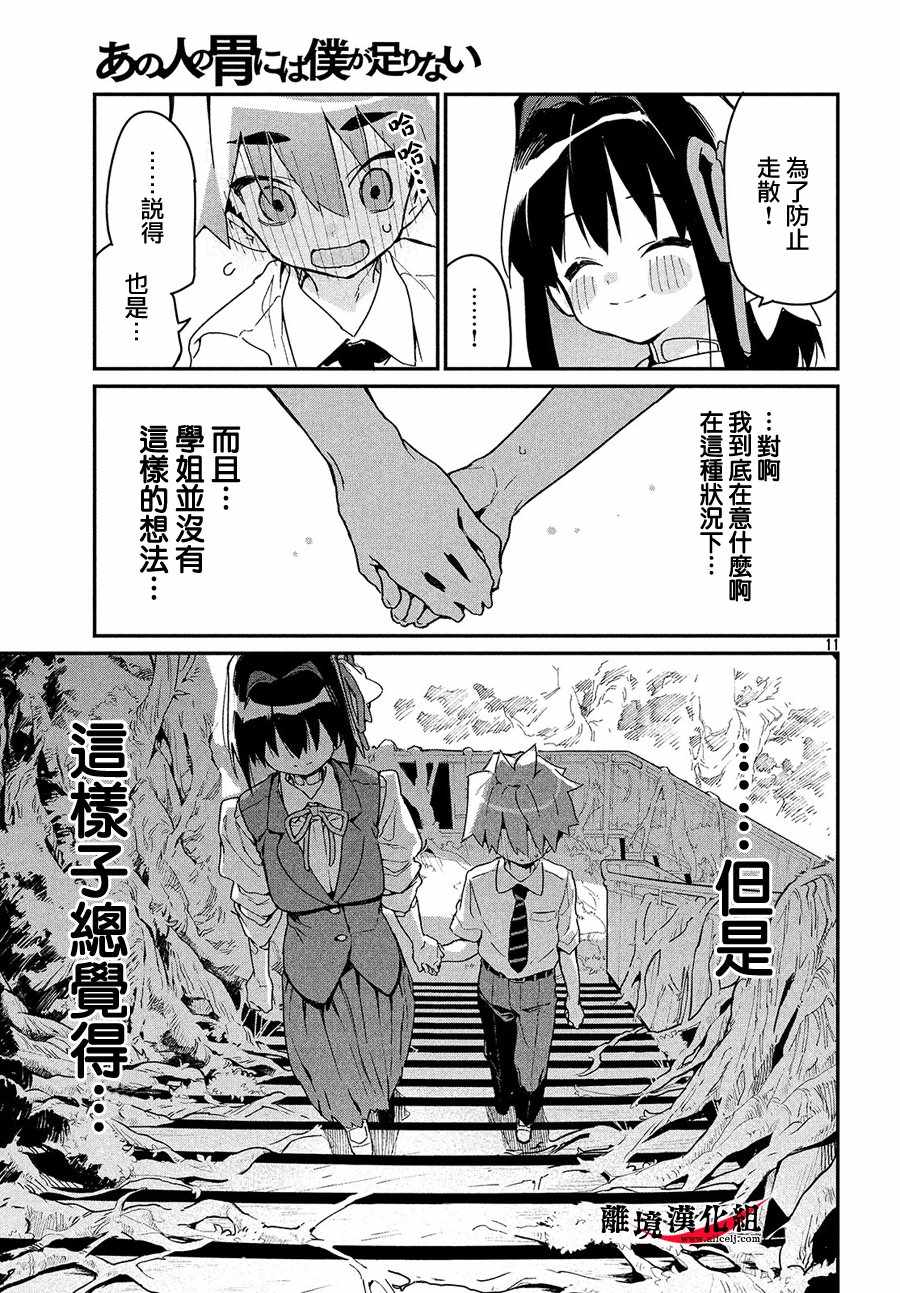 我无法满足那个人的胃漫画,第4话5图