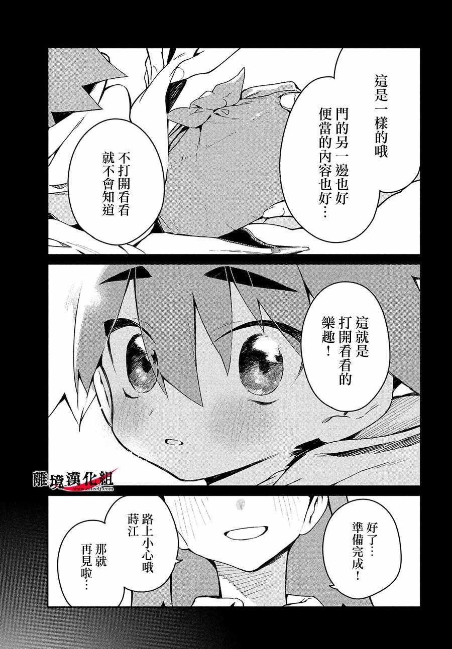 我无法满足那个人的胃漫画,第4话5图