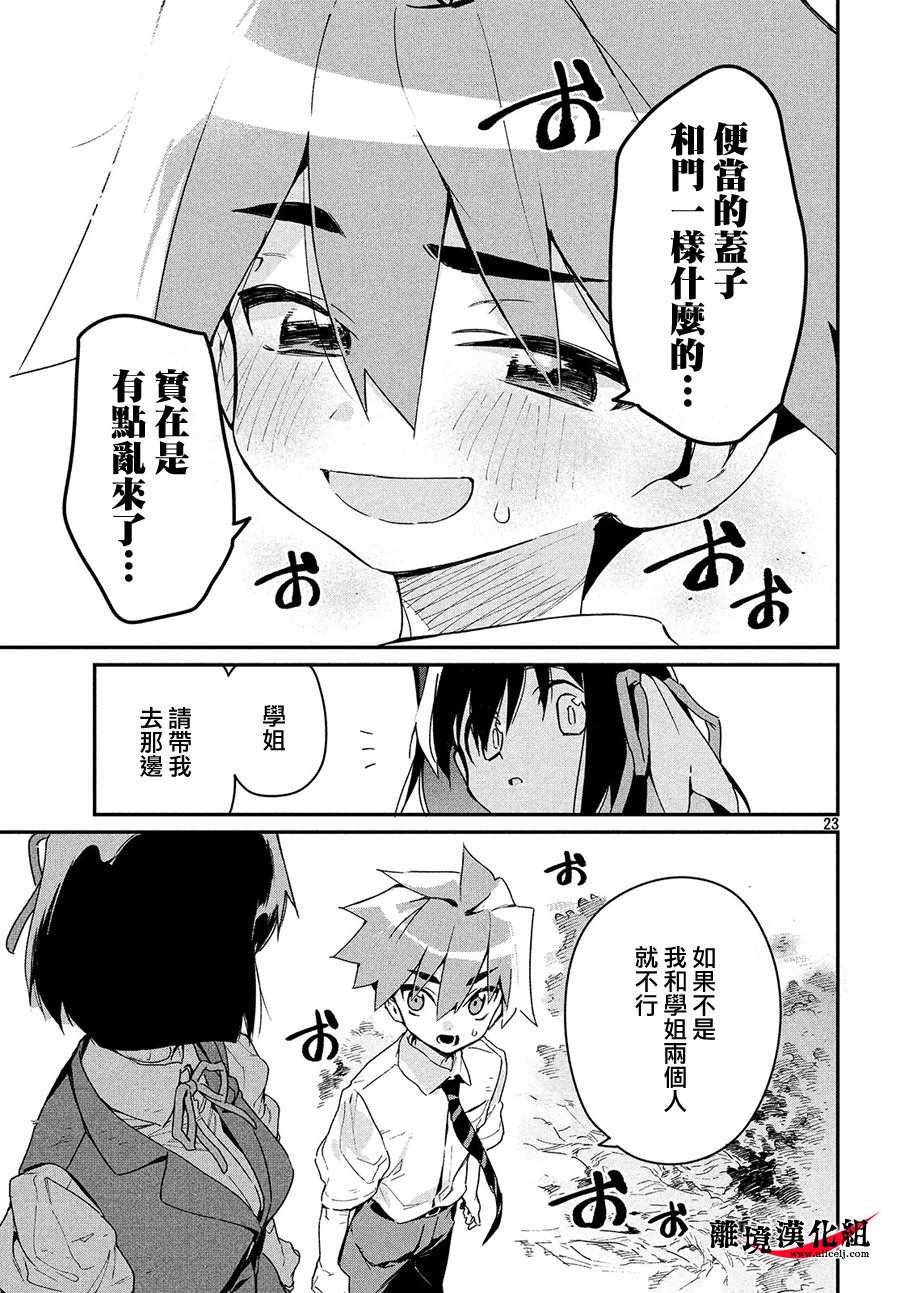 我无法满足那个人的胃漫画,第4话2图