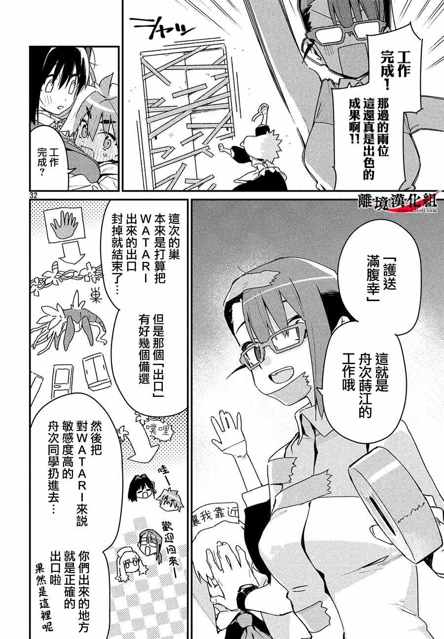 我无法满足那个人的胃漫画,第4话4图