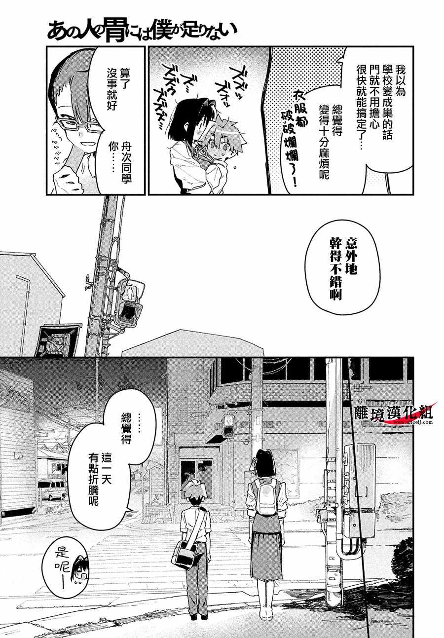 我无法满足那个人的胃漫画,第4话5图