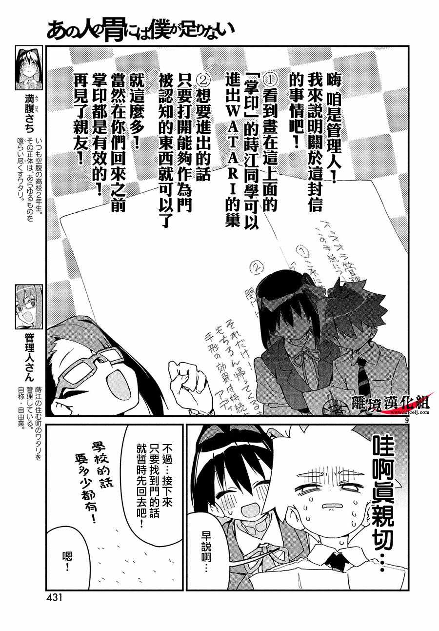 我无法满足那个人的胃漫画,第4话3图