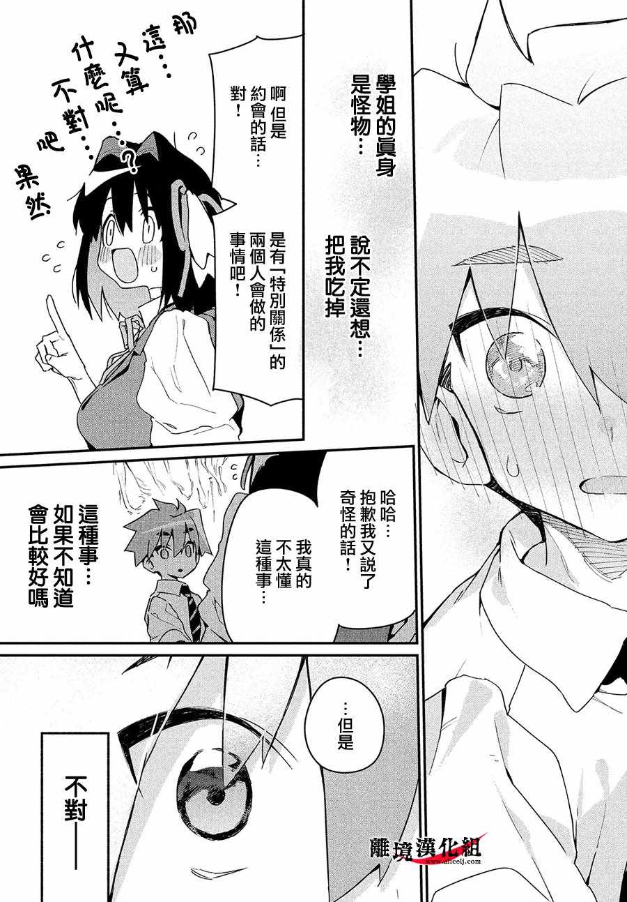 我无法满足那个人的胃漫画,第4话2图